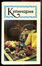 Кулинария - 1993
