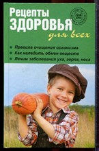 Рецепты здоровья для всех | №4 (12). - 2014
