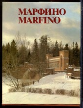 Марфино | Альбом. - 1985