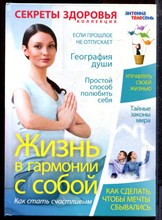 Минкина К. - Жизнь в гармонии с собой - 2015