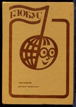 Глобус 83 - 1983