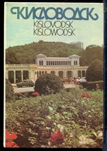 Кисловодск | Фотоальбом. - 1988 194769 - 14*5*2