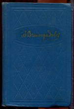 Виноградов А. - Избранные произведения в трех томах | Том 1-3. - 1960