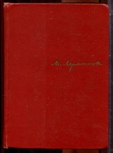 Лермонтов М.Ю. - Собрание сочинений в четырех томах | Том 1-4. - 1964