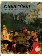 Савинов А.Н. - Рябушкин - 1973
