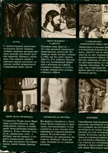 Лазарев В.Н. - Старые итальянские мастера - 1972