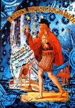 Ричмонд Ф. - Книга предсказаний - 1998