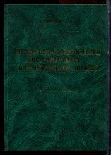 Панков С.А. - Математико-статистический инструментарий в экономическом анализе | Учебное пособие. - 2004