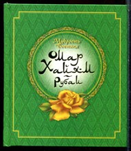 Мудрость Востока. Омар Хайям. Рубаи - 2011