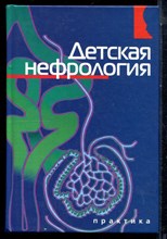Детская нефрология - 2006