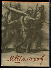 Шолохов М. - Наука ненависти. Они сражались за Родину. Судьба человека - 1975