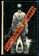 Драйзер Т. - Американская трагедия - 1985