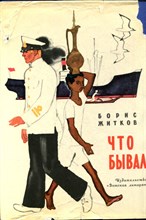 Житков Б. - Что бывало | Рис. Н. Цейтлина. - 1973