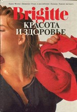 Феликс К. - Красота и здоровье - 1994