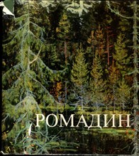 Белюстина О. - Ромадин | Пейзажи. - 1975