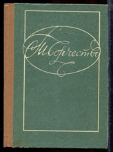Творчество | Очерки, воспоминания, штрихи к портрету. - 1982