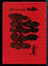 Свифт Д. - Путешествия Лемюэля Гулливера - 1989