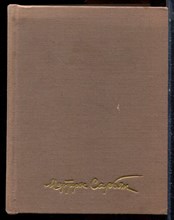 Сарьян М.С. - Из моей жизни - 1970