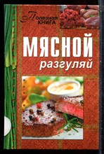 Мясной разгуляй - 2013
