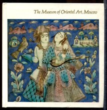 Государственный музей искусства народов Востока | На английском языке. Альбом. - 1981