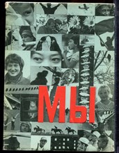 Колосов Г.В., Шерстенников Л.Н. - Мы - 1970