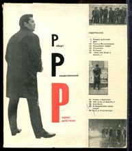 Рождественский Р. - Радиус действия - 1965
