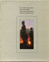 Рост Ю., Якобсон В. - Десять новелл о Ленинграде | Фотоальбом. - 1977