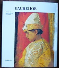 Лазуко А.К. - Виктор Михайлович Васнецов - 1990