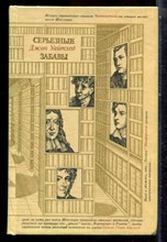 Уайтхед Д. - Серьезные забавы - 1986