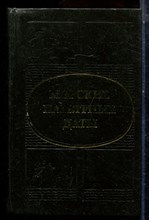 Аммон Г.А. - Морские памятные даты - 1987