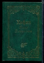 Хафиз - Вино Вечности - 1999