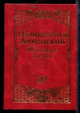 Анненский И. - Трактир жизни - 1998