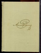 Пушкин А.С. - Собрание сочинений в восьми томах | Том 1-8. - 1967
