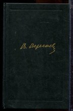 Вересаев В.В. - Собрание сочинений в четырех томах | Том 1-4. - 1985