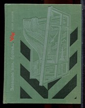 Давыдов Ю. - Завещаю вам, братья - 1975