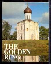 Золотое кольцо | Альбом (на английском языке) - 1983