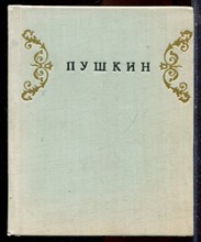 Пушкин | Пригороды Ленинграда. - 1972