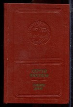 Викулов С. - Родовое древо | Стихи и поэмы. - 1975