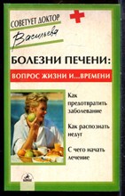 Васильева А. - Болезни почек: вопрос жизни и … времени - 2006