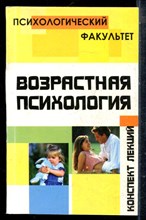 Петрова О.О., Умнова Т.В. - Возрастная психология - 2005