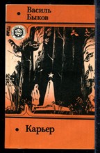 Быков В. - Карьер - 1990