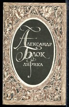 Блок А. - Лирика - 1988