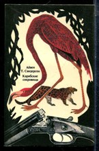 Сандерсон А.Т. - Карибские сокровища - 1991