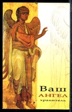 Ваш ангел-хранитель - 2003