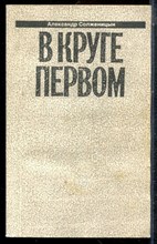 Солженицын А. - Малое собрание сочинений  | В семи томах. Том 1-7. - 1991