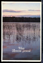 Над Доном-рекой | Фотоальбом. - 1983