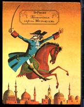 Распэ Э. - Приключения барона Мюнхаузена | Рис. С.А. Алимов. - 1989