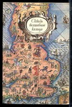 Сквозь волшебное кольцо - 1988