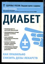 Карамышева Т. - Диабет - 2015