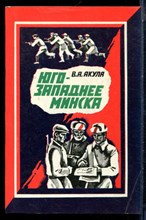 Акула В.А. - Юго-западнее Минска - 1984